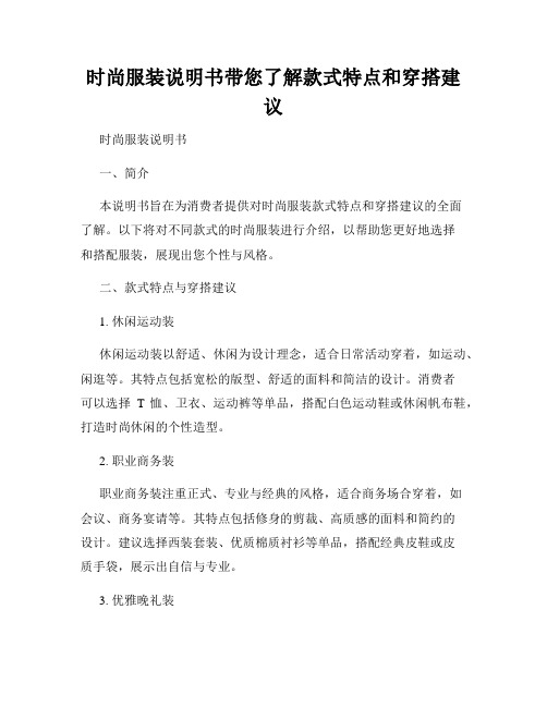 时尚服装说明书带您了解款式特点和穿搭建议