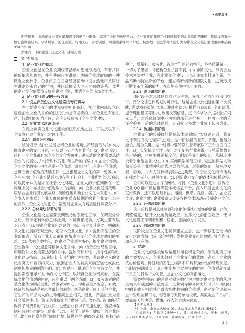 制药企业文化建设的一般方案