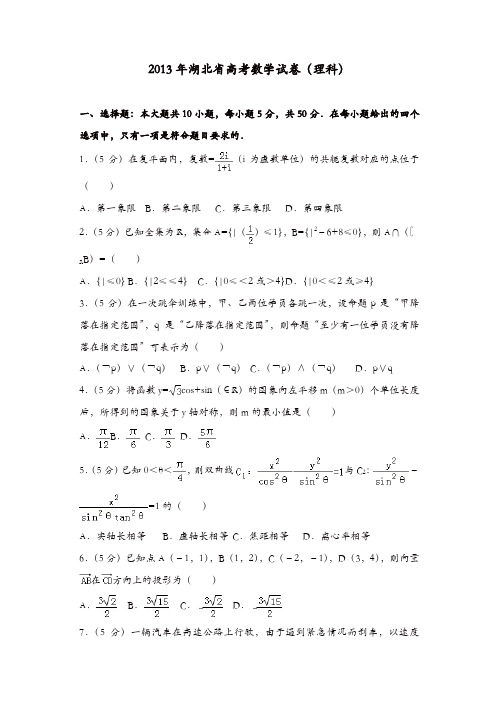 【推荐】2013年湖北省高考数学试卷(理科)