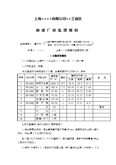 新建厂房监理规划