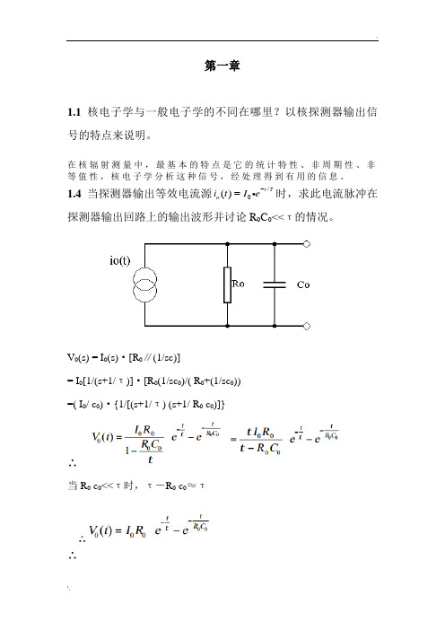 《核电子学》习题解答 (2)