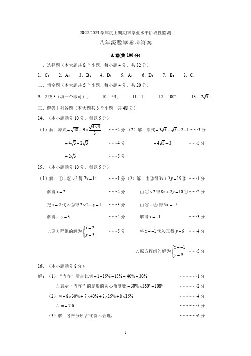 成都市成华区2022-2023学年度八上期末试题参考答案及评分意见