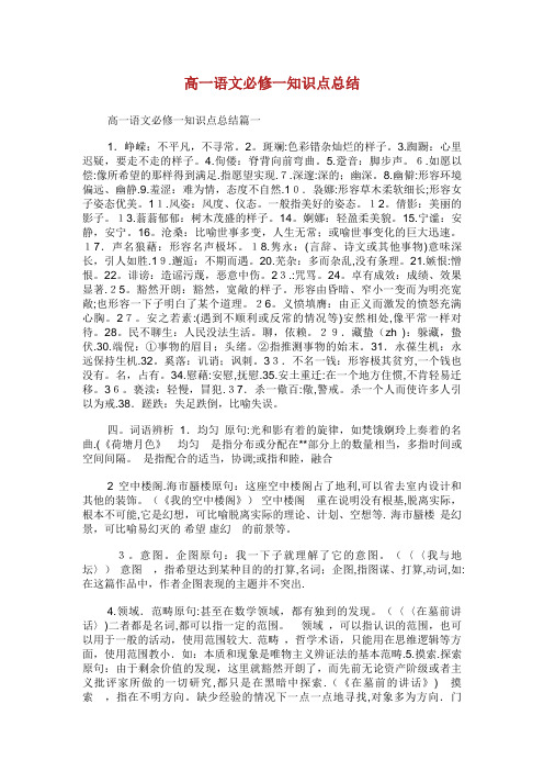 高一语文必修一知识点总结