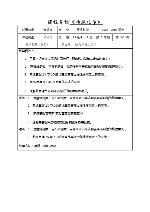 第2章热力学第二定律