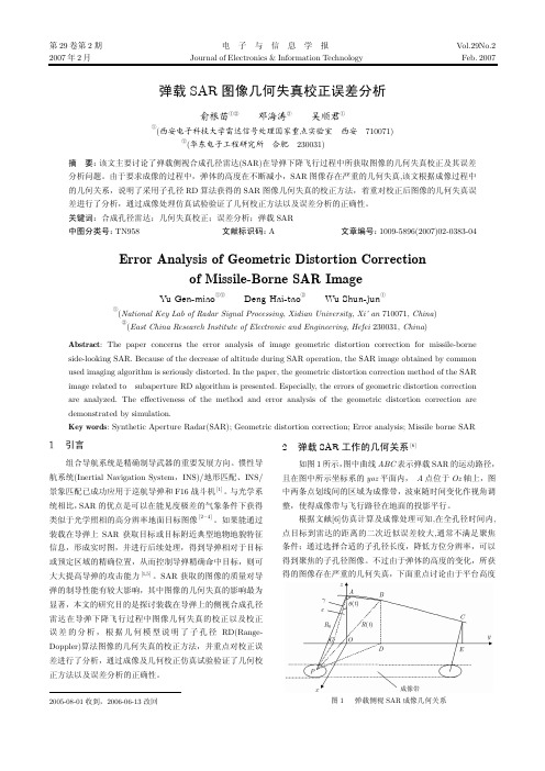 弹载SAR图像几何失真校正误差分析