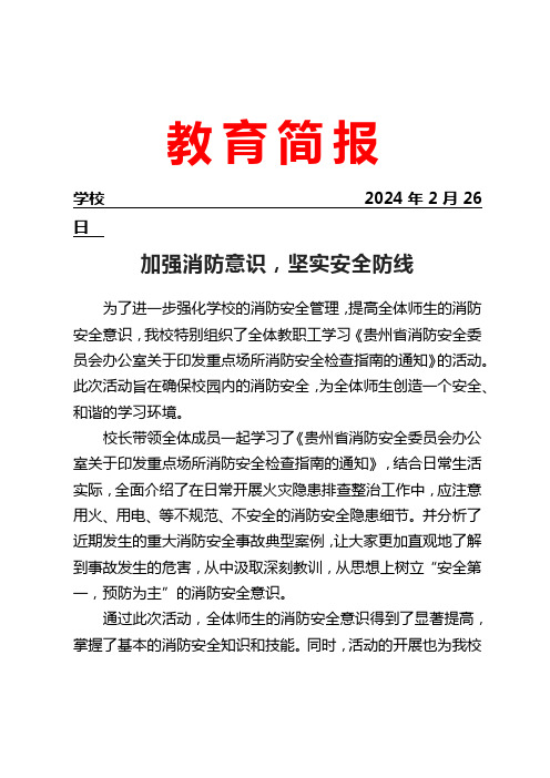 学校组织学习《省消防安全委员会办公室关于印发重点场所消防安全检查指南的通知》工作简报