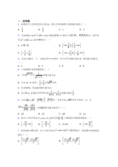 人教版高中数学必修第一册第二单元《一元一次函数,方程和不等式》检测卷(包含答案解析)(2)