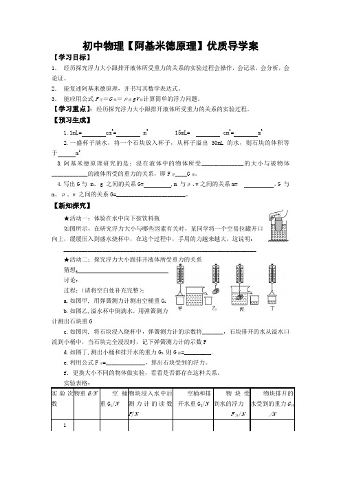 初中物理【阿基米德原理】优质导学案