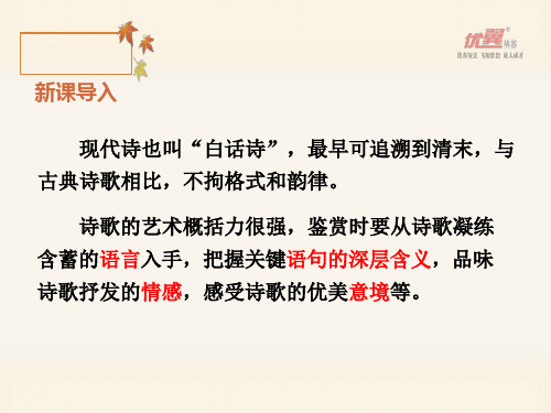部编版年四年级上册语文第一单元3现代诗二首PPT,同课异构4套