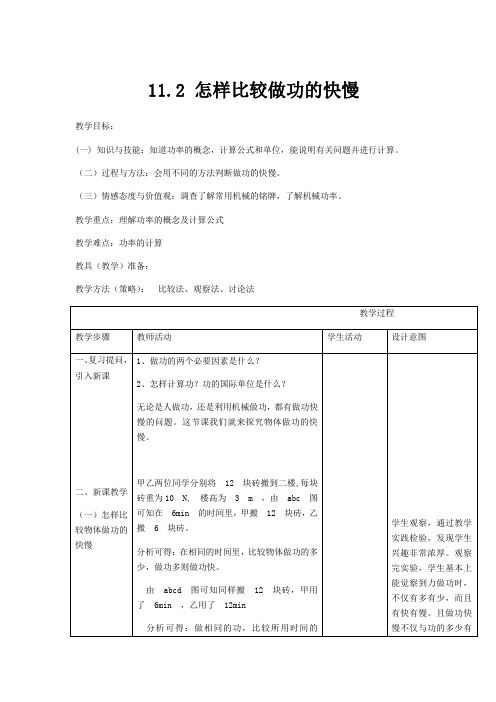 沪粤版九年级上册物理教案：11.2 怎样比较做功的快慢