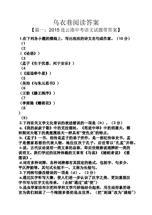 乌衣巷阅读答案