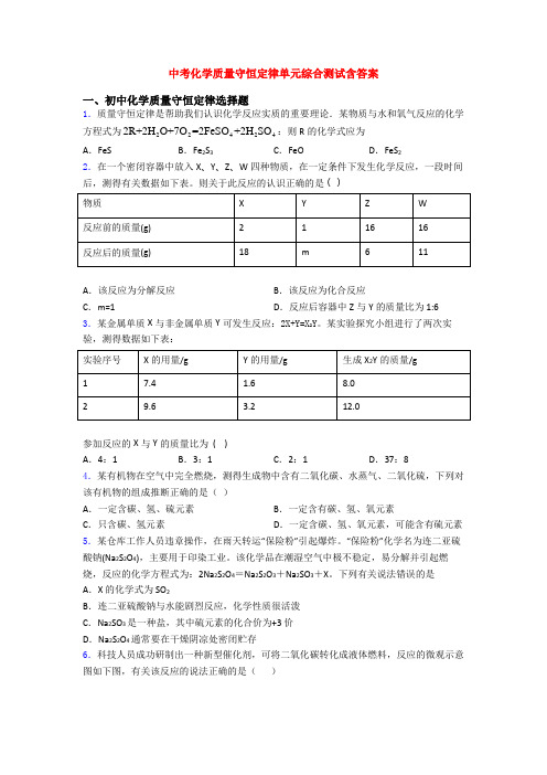 中考化学质量守恒定律单元综合测试含答案