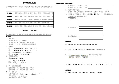 小学奥数系统讲义完整版