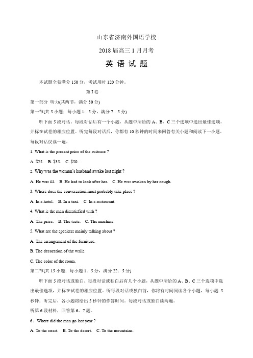 山东省济南外国语学校2018届高三1月月考——英语(英语)