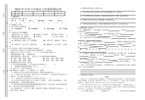 2013年小学六年级语文质量检测试卷