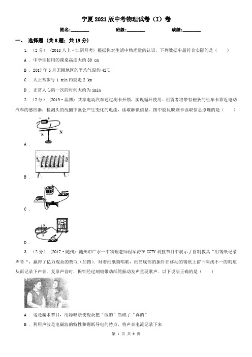 宁夏2021版中考物理试卷(I)卷(模拟)