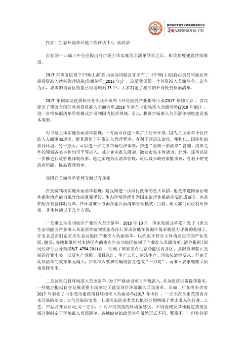 时政热点：环境准入负面清单编制的八项注意