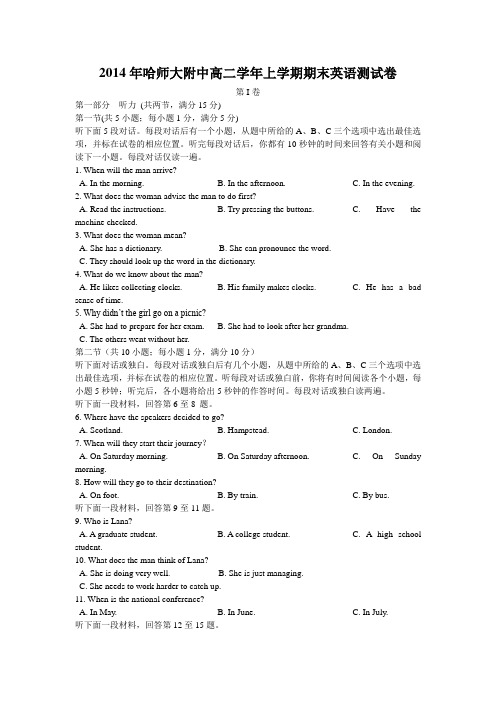 黑龙江省哈师大附中2013-2014学年高二上学期期末考试英语试题 Word版含答案