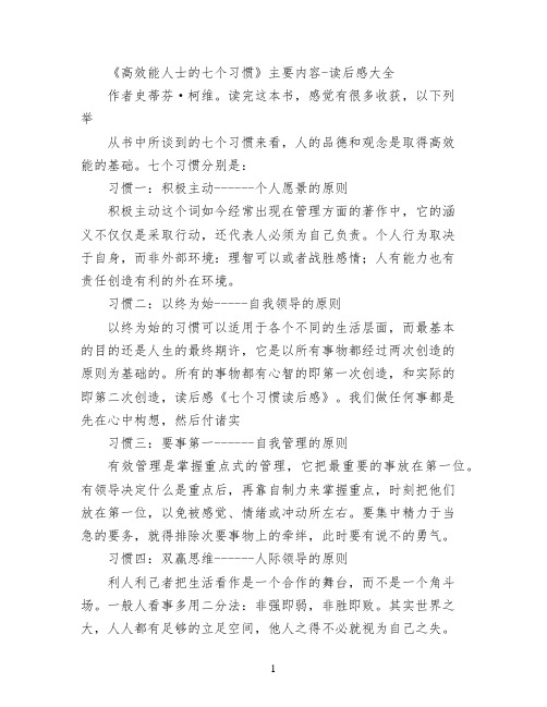 《高效能人士的七个习惯》主要内容