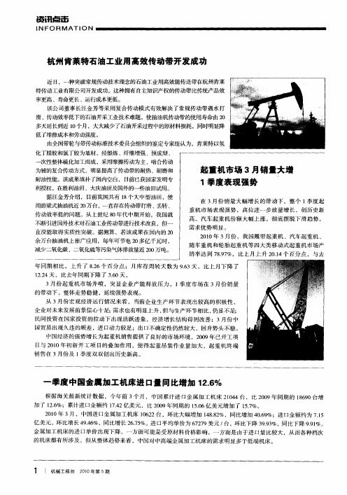 起重机市场3月销量大增1季度表现强势