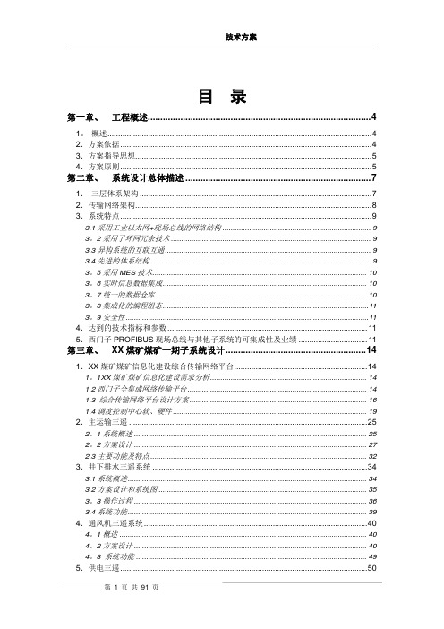 煤矿信息化系统总体设计方案