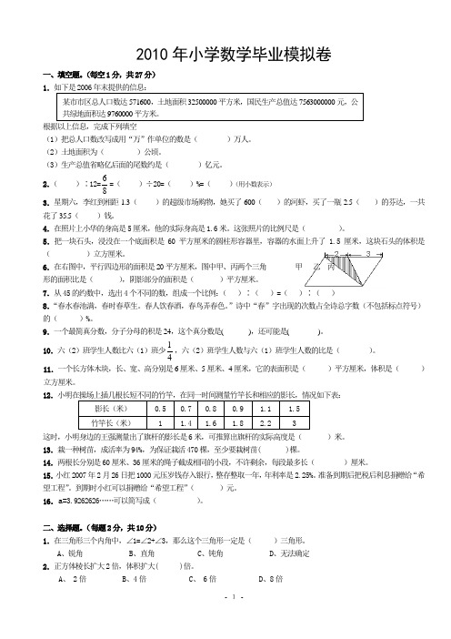 2010年小学数学毕业测试卷