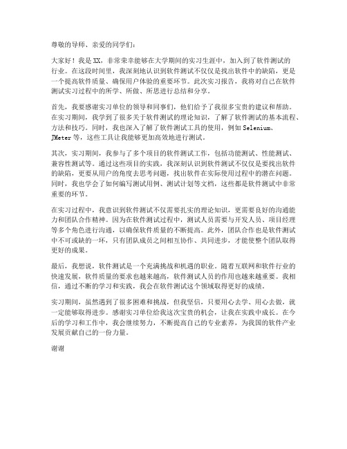 软件测试实习报告前言