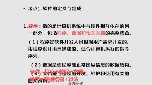 计算机二级公共基础知识软件工程基础PPT课件