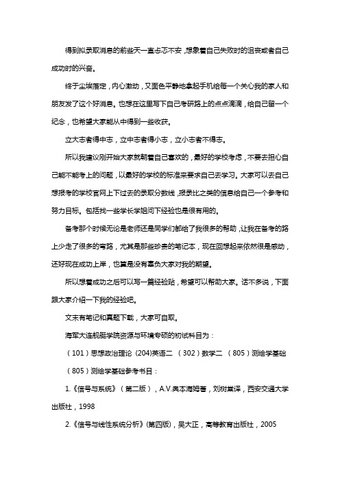 新版海军大连舰艇学院资源与环境专硕考研经验考研参考书考研真题