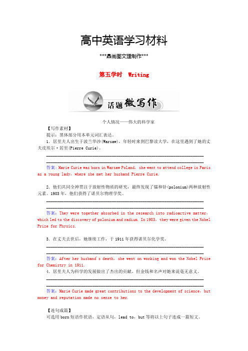 人教版高中英语必修五Unit1第5学时Writing练习.docx