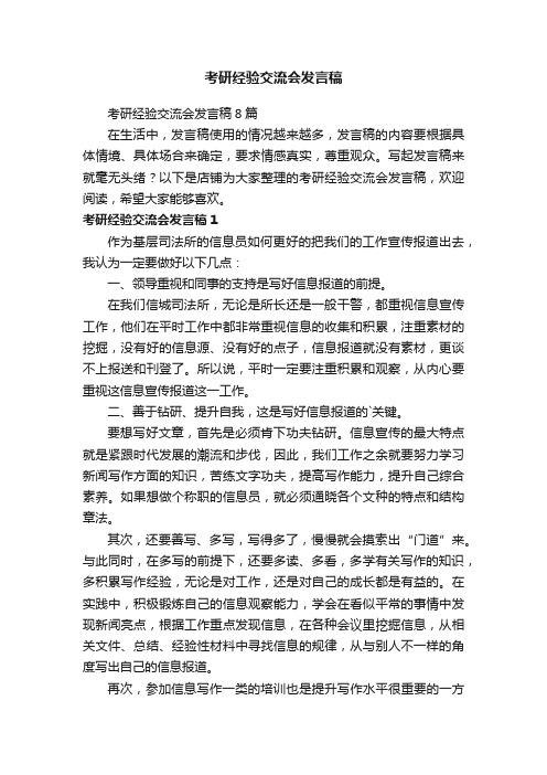 考研经验交流会发言稿