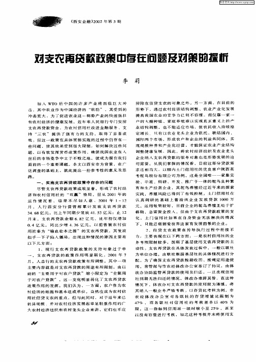 对支农再贷款政策中存在问题及对策的探析