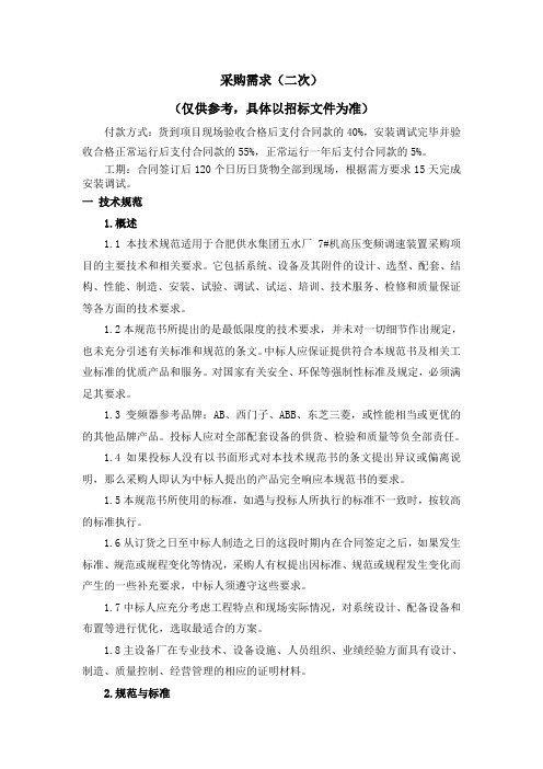 采购需求二次doc