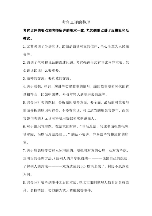 公务员面试注意事项!考官的原话整理,绝对有用