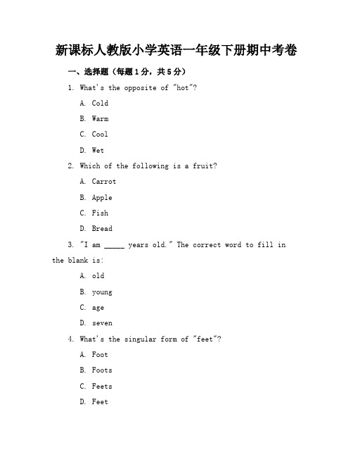 新课标人教版小学英语一年级下册期中考卷含参考答案