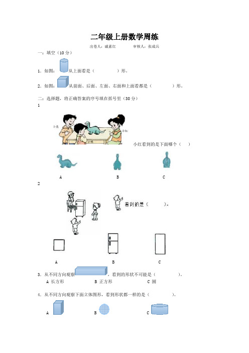 二年级上册数学周练17