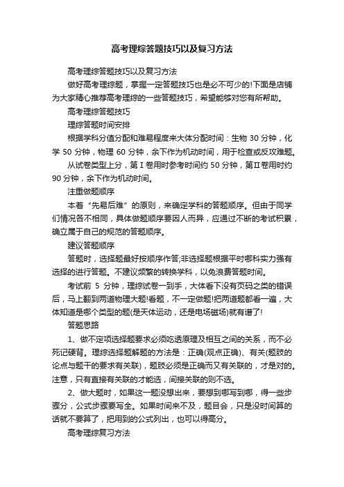 高考理综答题技巧以及复习方法