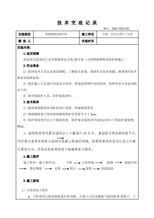 限高架技术交底123