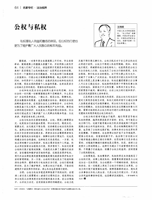 公权与私权