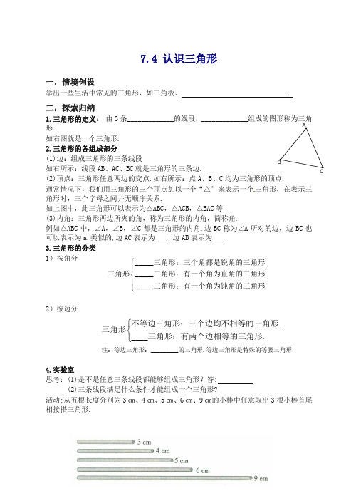 苏科初中数学七年级下册《7.4 认识三角形》教案 (3).doc