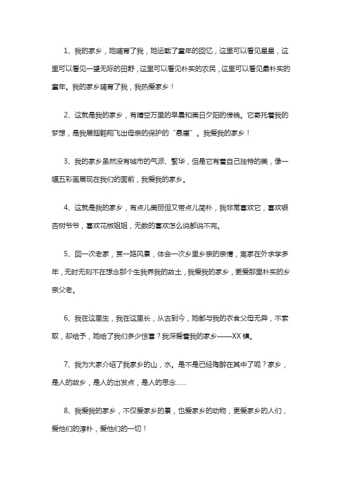 我爱我的家乡作文结尾