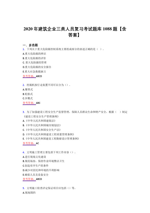 精选最新版2020年建筑企业三类人员测试复习题库1088题(答案)