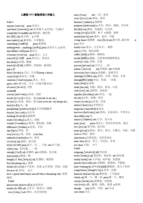 【人教版】2013新版八年级英语上册单词表