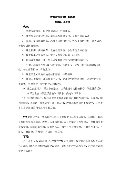 数学教师评课用语总结