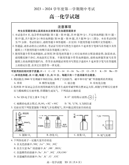 2023-2024 学年度徐州市第一学期期中考试高一化学