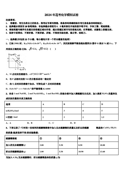 2023-2024学年浙江省严州中学高三适应性调研考试化学试题含解析