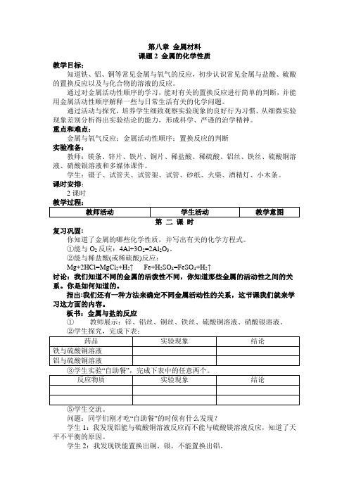 金属的化学性质(第二课时教学设计与反思)