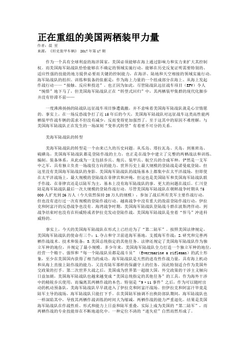 正在重组的美国两栖装甲力量