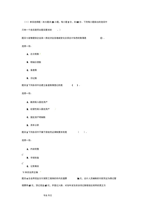 电大基础会计形成性考核三