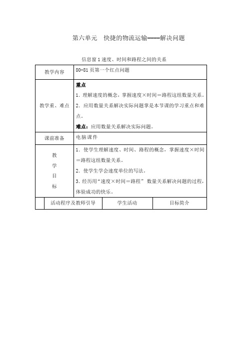 最新审定青岛版小学数学四年级上册信息窗第1课时(精品)